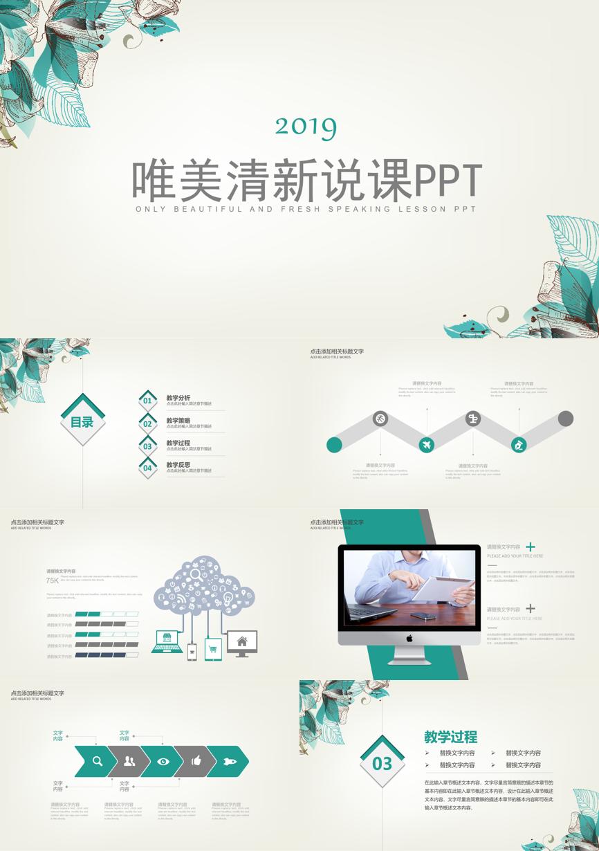 教育说课 (40)教学课件PPT模板